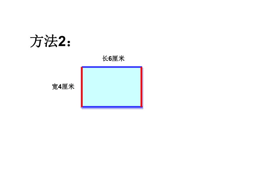 青岛版五四制数学三上 5.2长方形和正方形的周长 课件（30张ppt）