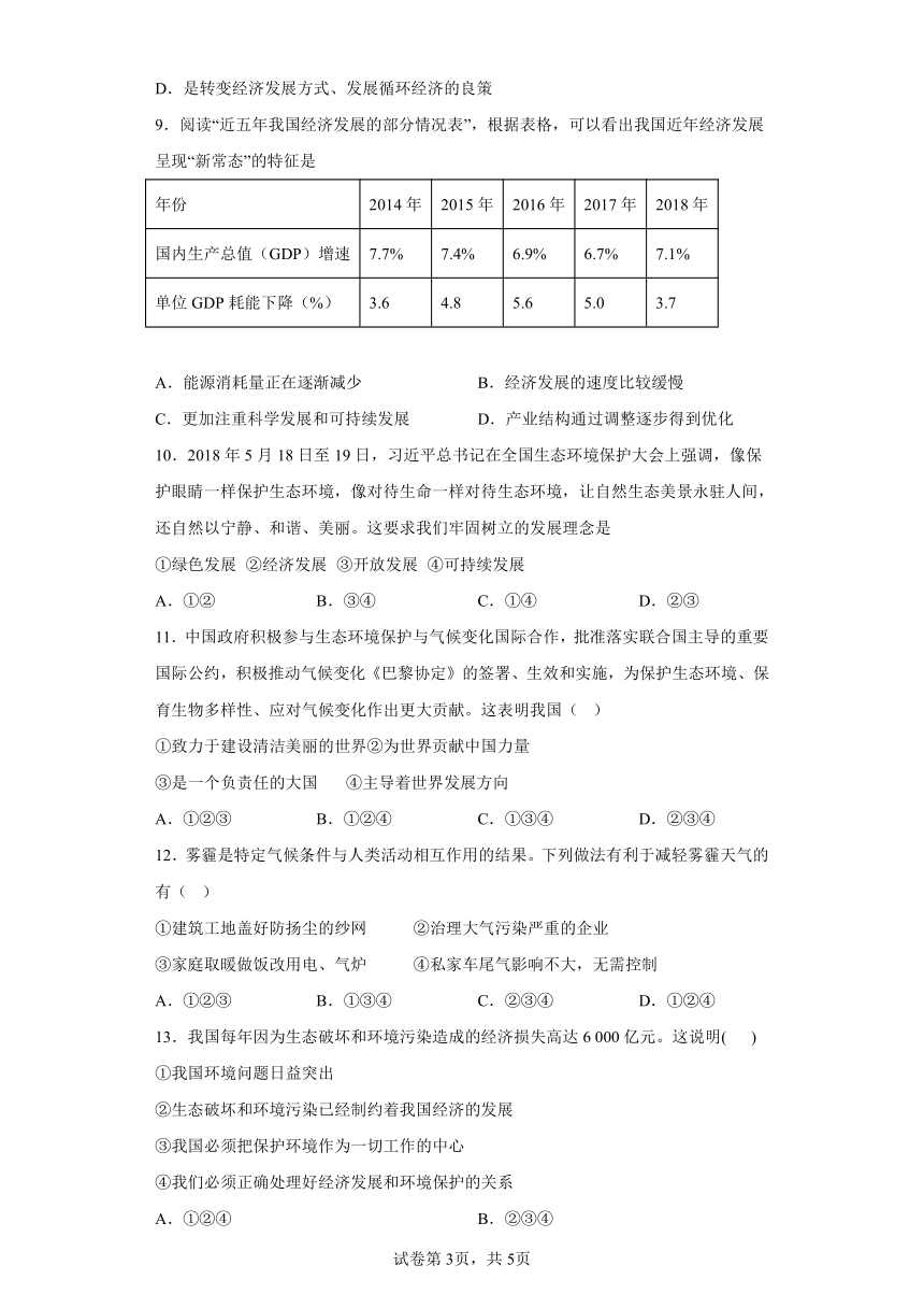 6.3共同关注的环境问题 同步练习--2022-2023学年浙江省人教版人文地理七年级下册（Word 含答案）