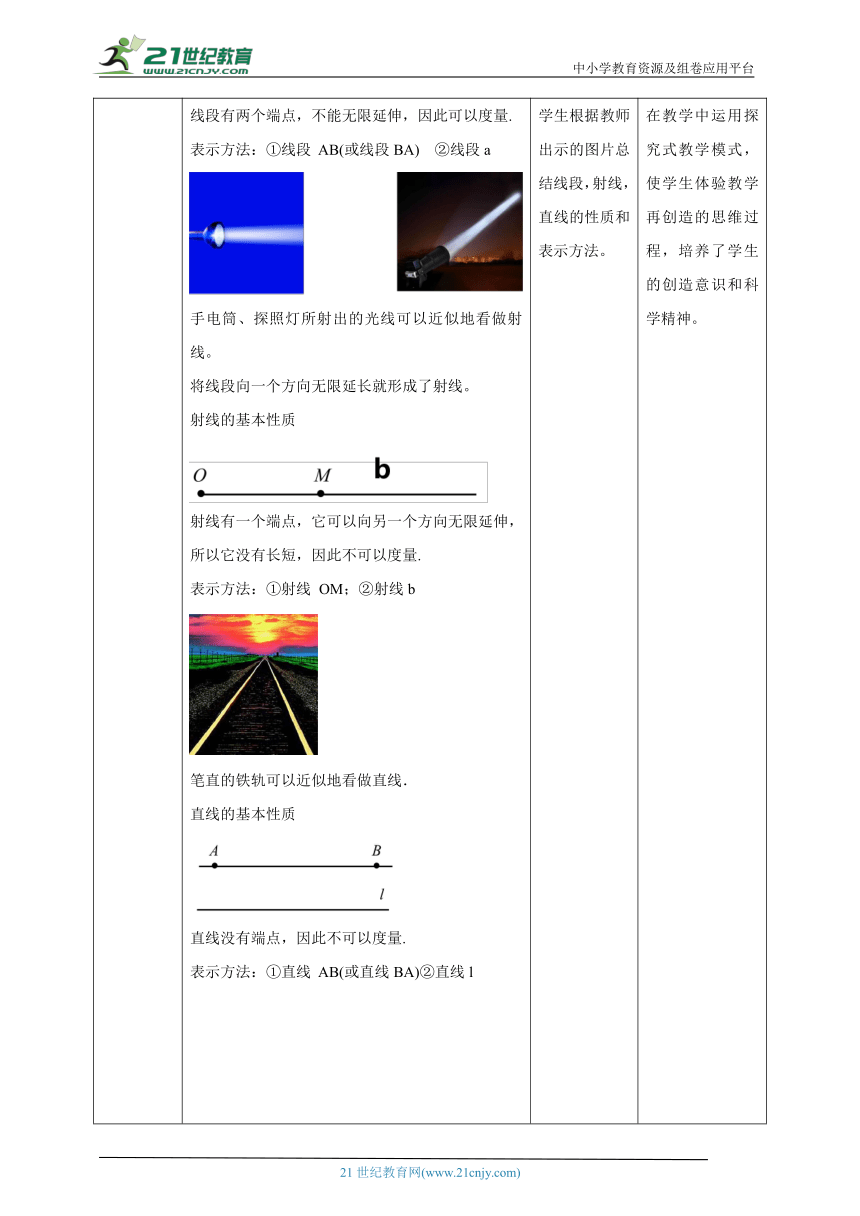 【核心素养目标】4.1 线段、射线、直线 教学设计