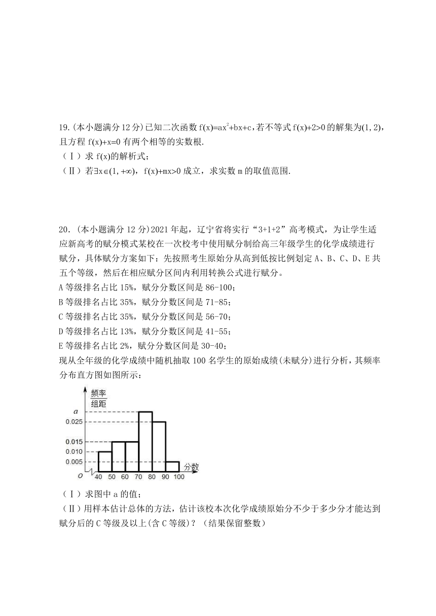 辽宁省营口市2020-2021学年高一上学期期末考试数学试题 Word版含答案