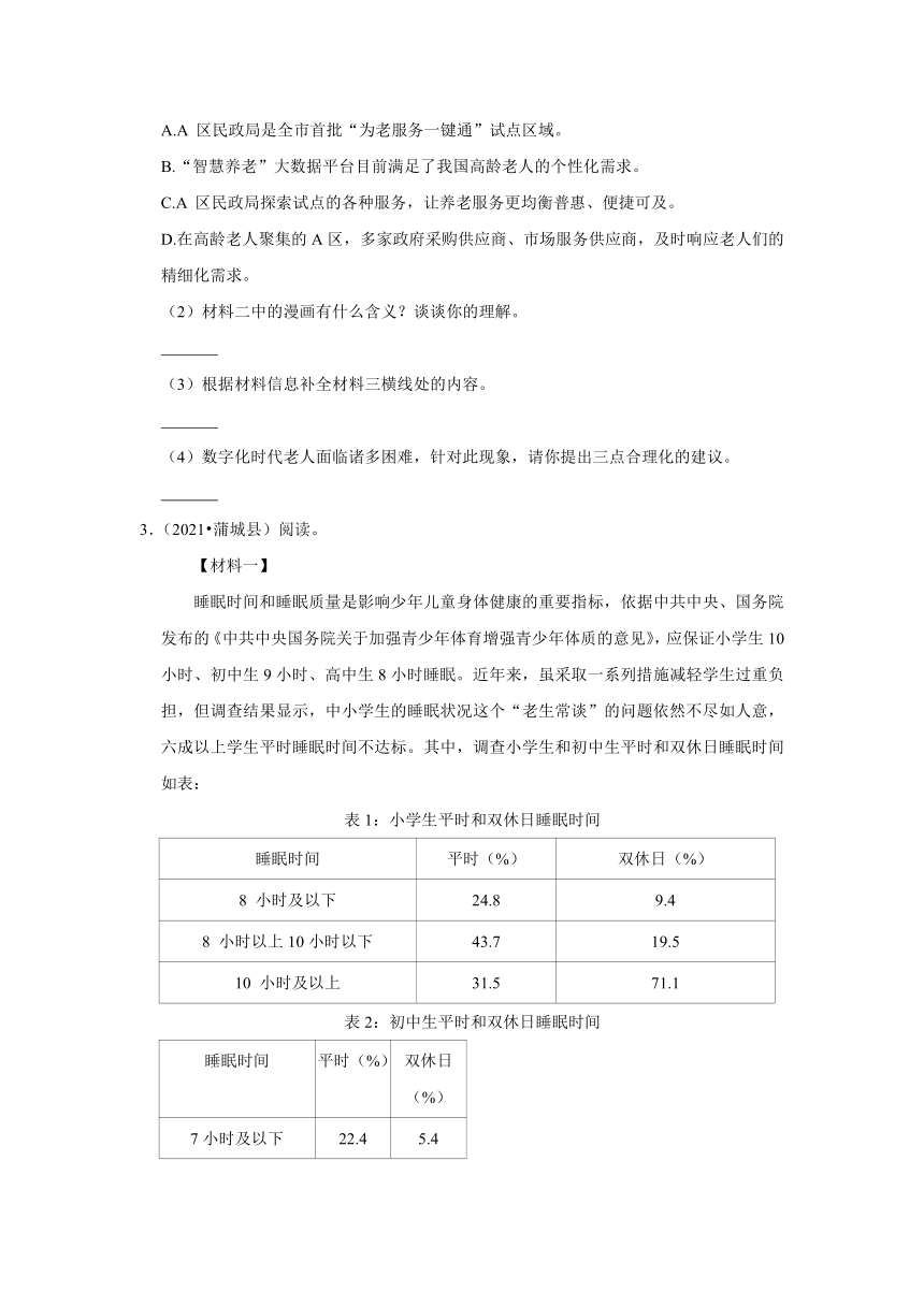 陕西省渭南市三年（2020-2022）小升初语文真题分题型分层汇编-16现代文阅读（有解析）