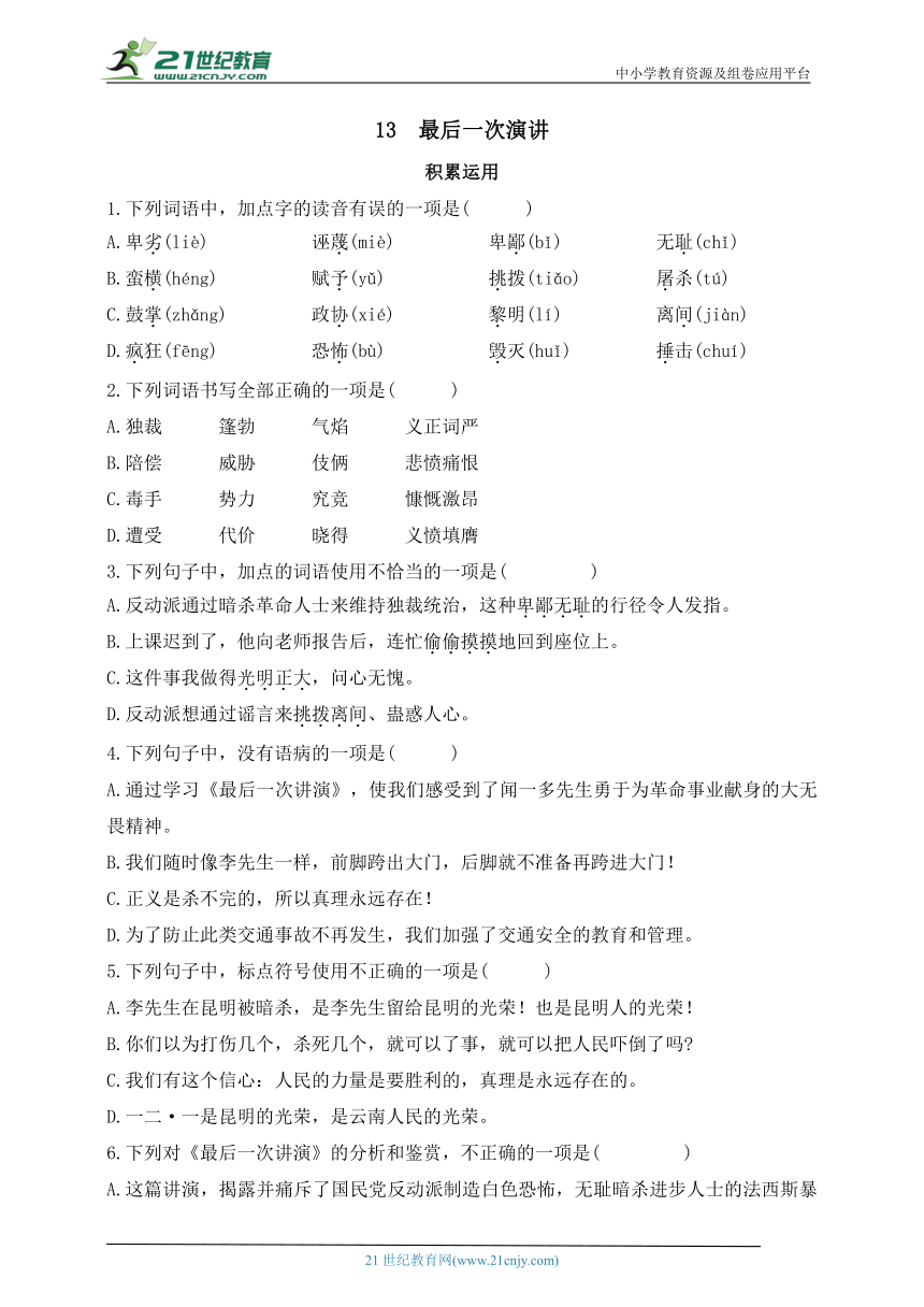 13  最后一次演讲 同步练习（含答案）