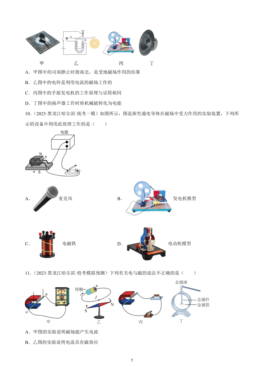 2023年黑龙江省九年级物理中考模拟题分项选编：电与磁（含解析）