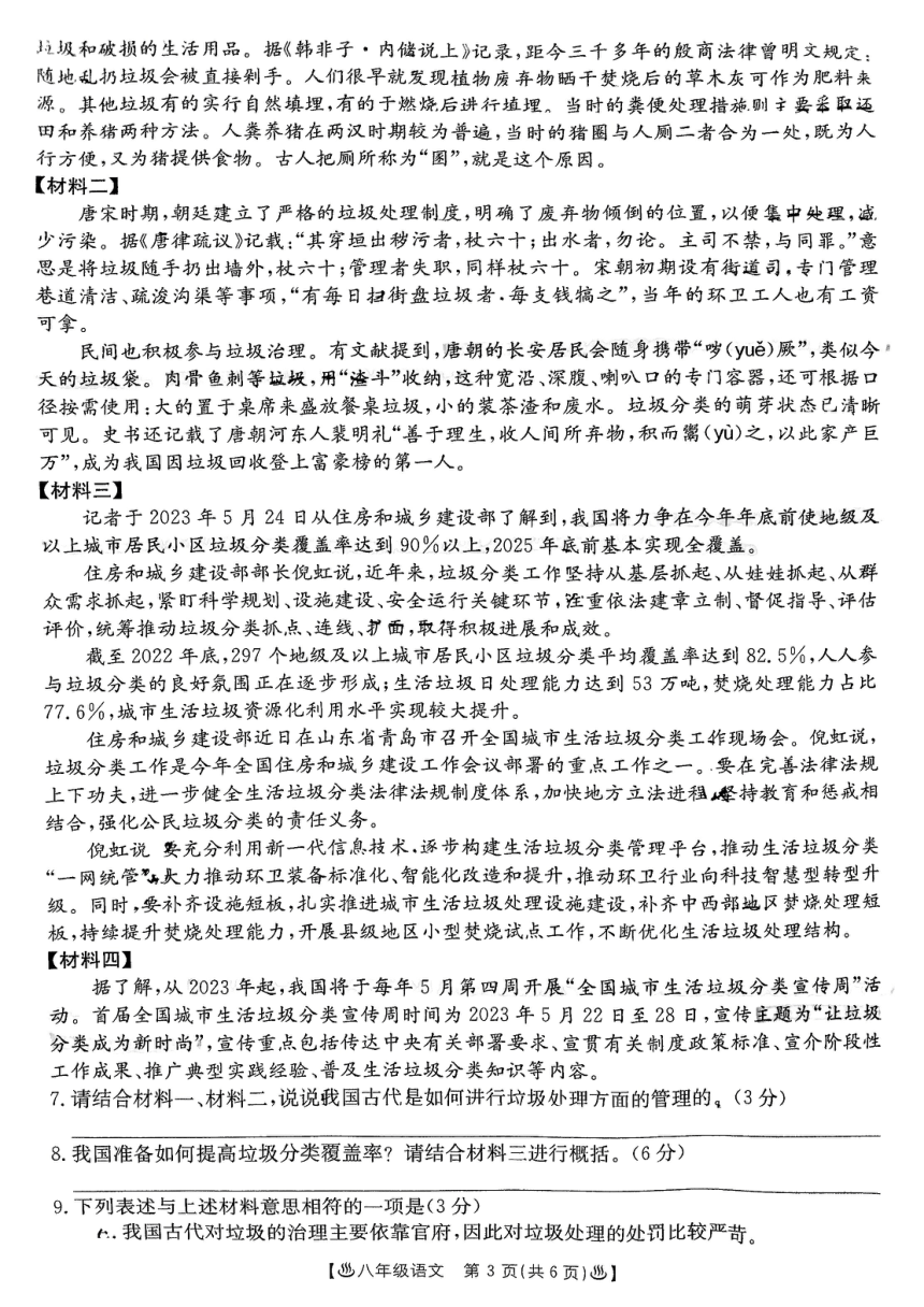 陕西省西安汇知中学2022-2023学年八年级下学期期末语文试题（图片版，无答案）