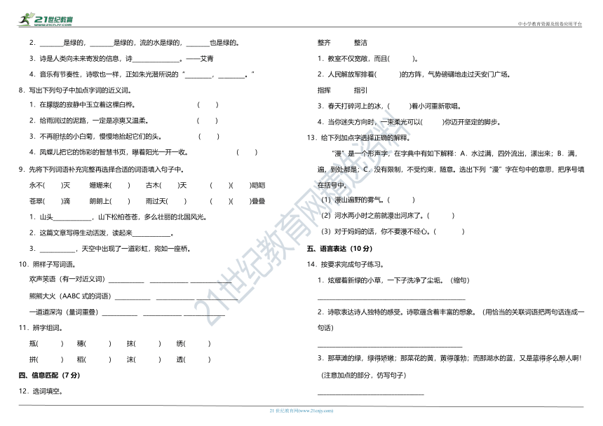 部编版小学语文四年级下册第三单元质量检测卷（含答案）