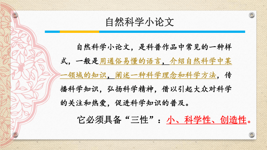 2020-2021学年统编版高中语文必修下册 第三单元 8.0《中国建筑的特征》课件（77张PPT）
