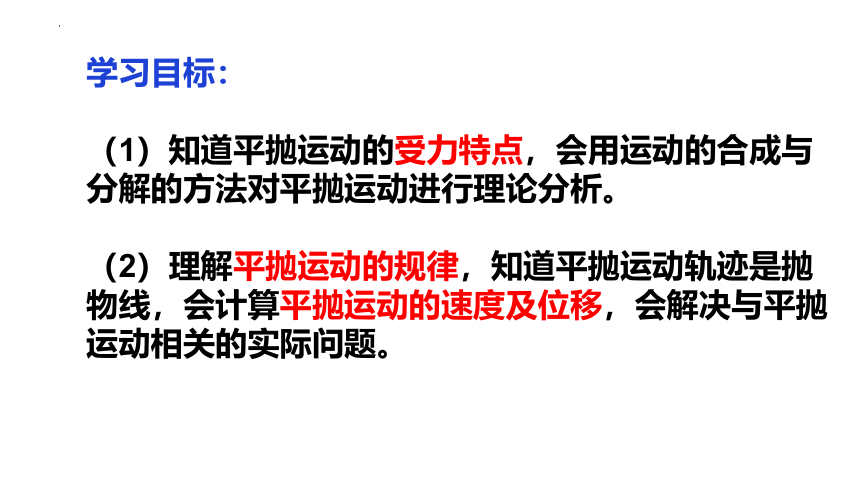 5.4 抛体运动的规律 课件((共22张PPT))-高一下学期物理人教版（2019）必修第二册