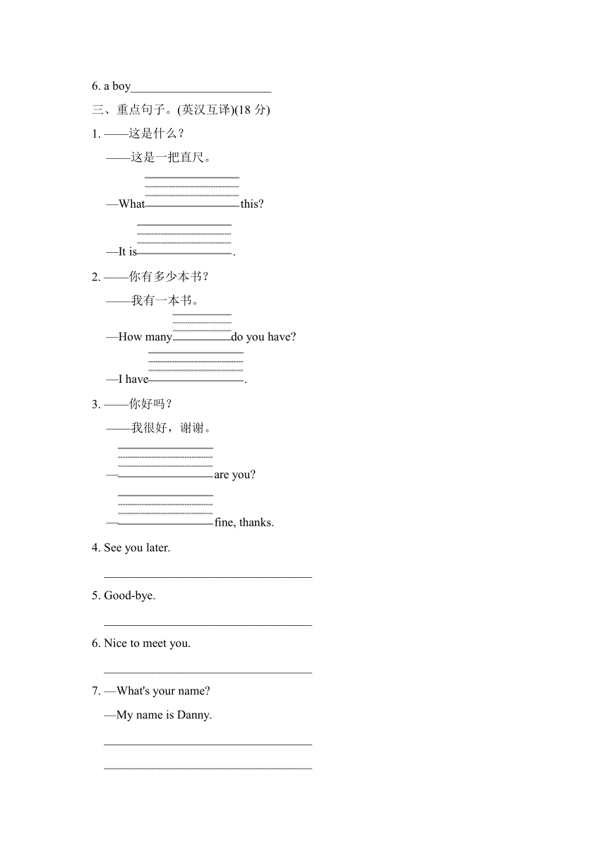 Unit 1 School and Numbers单元知识梳理卷(含答案，无听力试题)