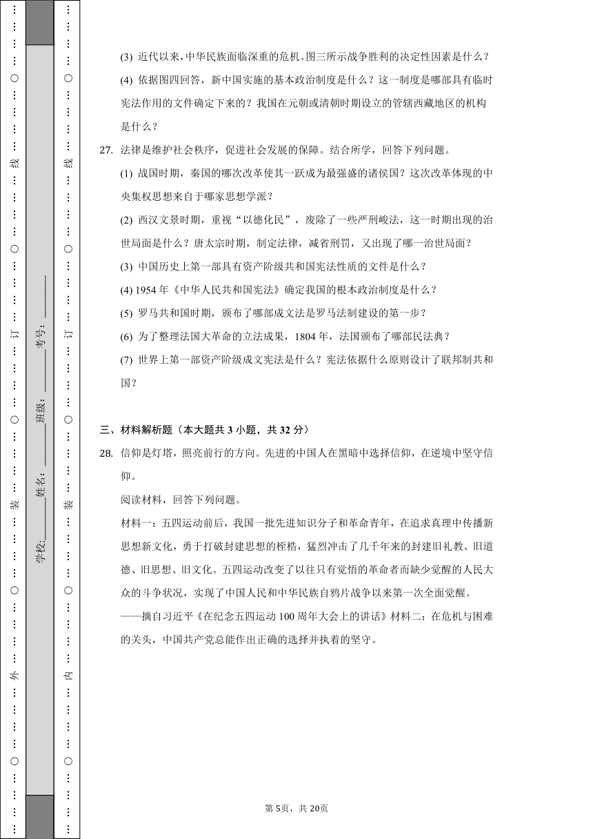 2022年黑龙江省牡丹江市中考历史试卷（含解析）