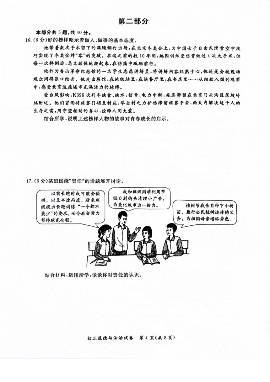 2024年北京市通州区中考一模道德与法治试卷（pdf版含答案）
