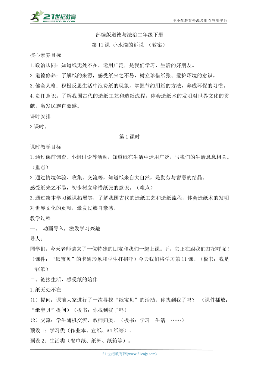 部编版道德与法治二年级下册 第11课 我是一张纸  第1课时(教案)