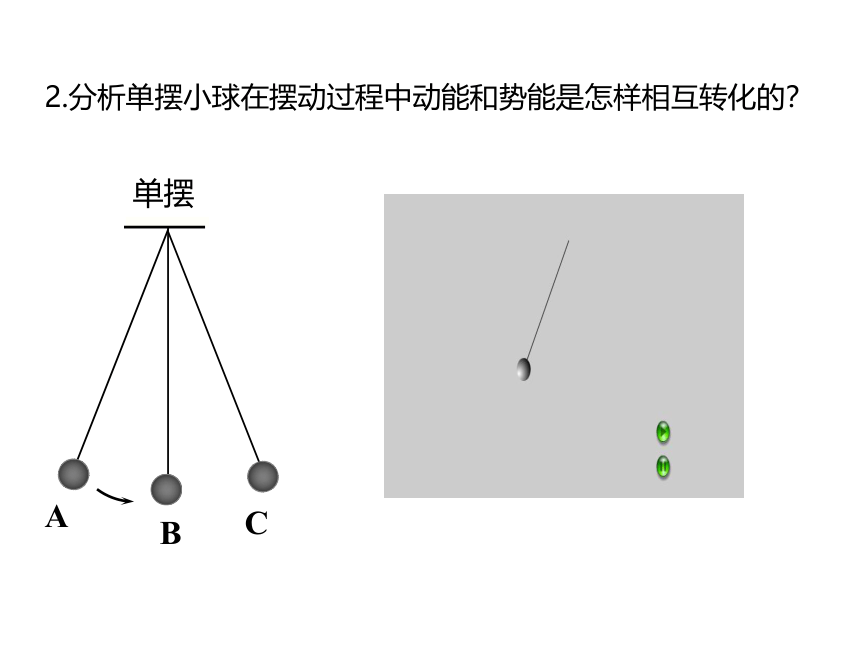 2021-2022学年度人教版八年级物理下册课件 第十一章 功和机械能第4节 机械能及其转化(共36张PPT)