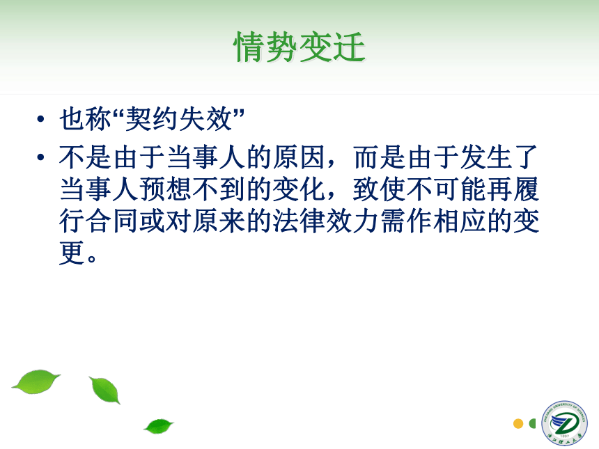 第17讲 不可抗力与仲裁 同步课件(共35张PPT)  国际贸易实务（机械工业出版社）