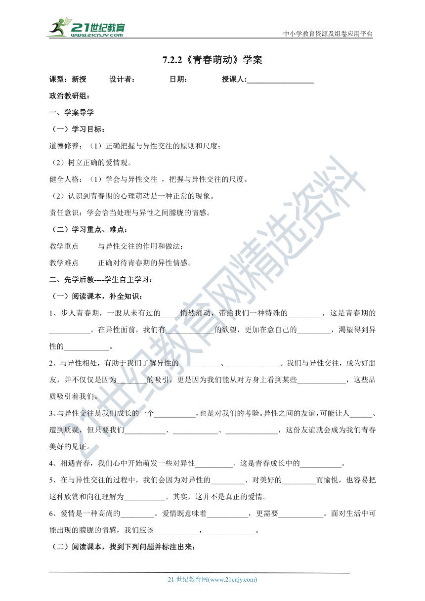 （核心素养目标）2.2《青春萌动》学案（含答案）