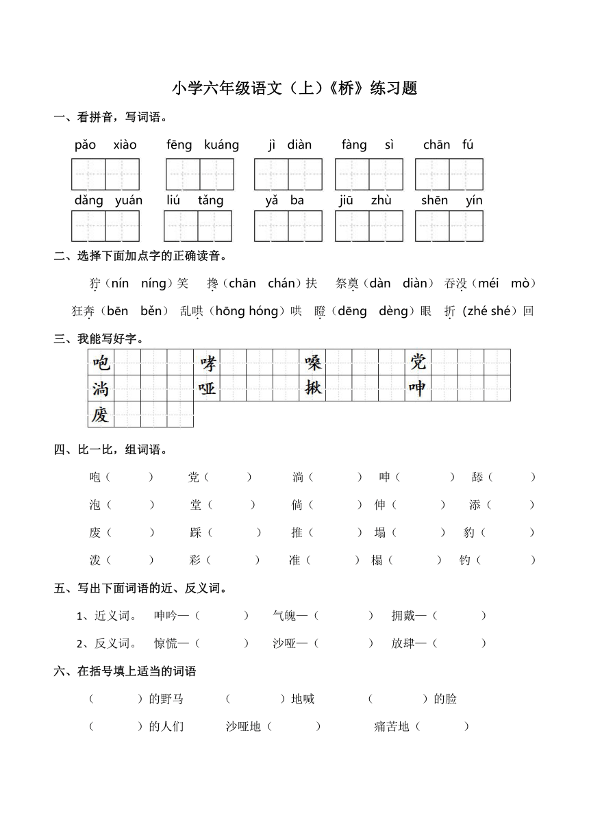 12.《桥》   同步练习（含答案）