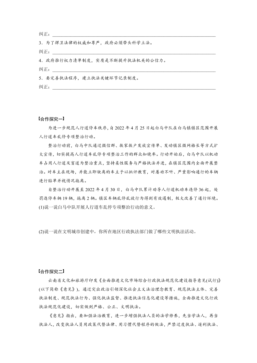 9.2+严格执法 学案（含答案）2022-2023学年高中政治统编版必修三政治与法治