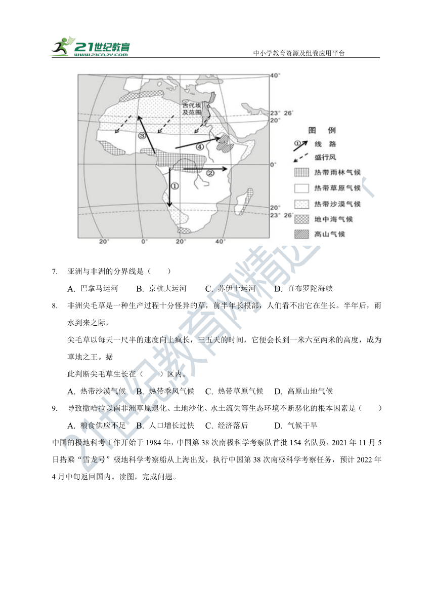 星球地图版七年级地理下册期末测试题（Word版含答案）