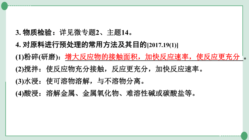 2022年中考九年级化学二轮专题复习三  流程图题(共33张PPT)