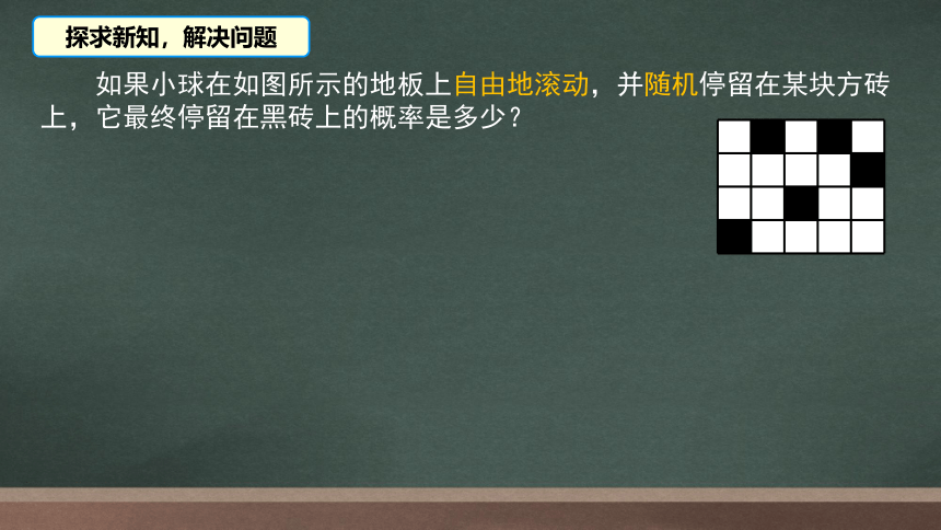 北师大版七年级下册6.3等可能事件的概率  课件(共16张PPT)