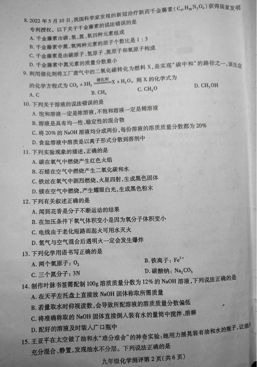 四川省内江市2022-2023学年第一学期九年级化学期末试题（图片版，无答案）