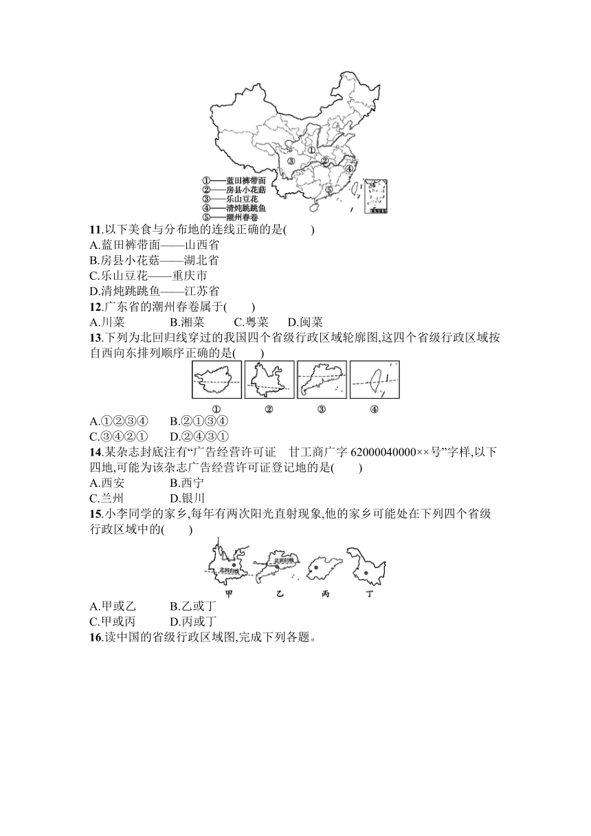 4.1.2 行政区划 同步练习（word  含解析）