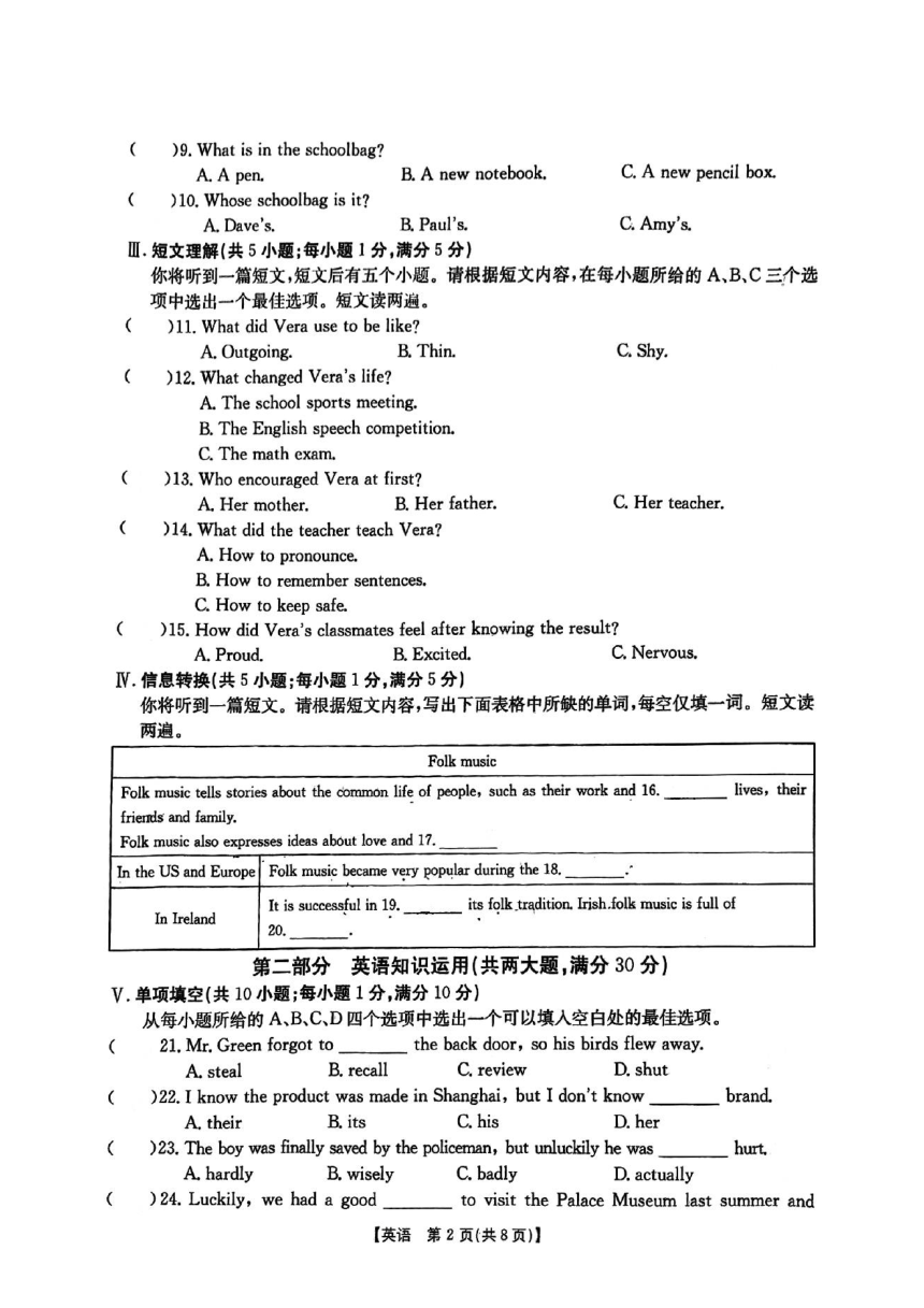 2023年安徽省宿州市萧县一模英语试题（PDF版；无答案）