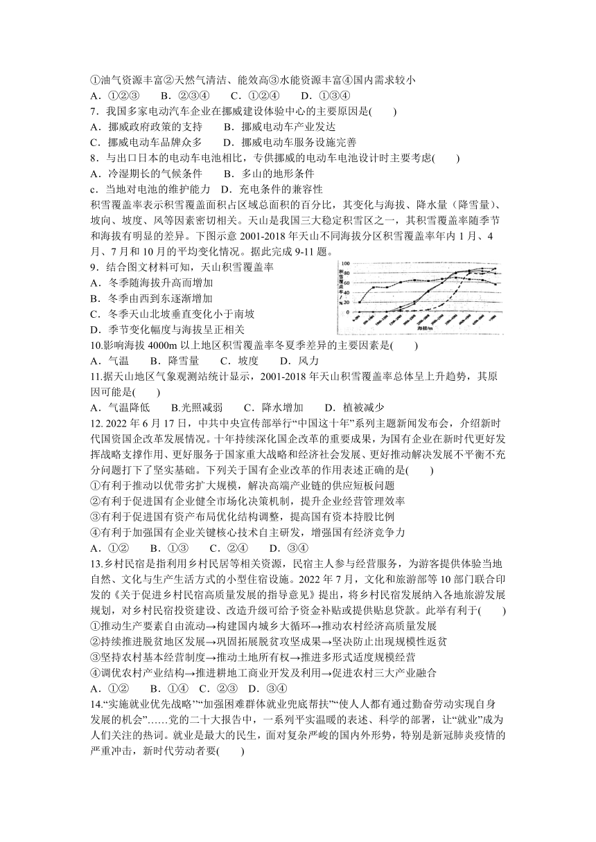 2023届江西省上饶市六校高三下学期第二次联考文科综合试题（解析版）