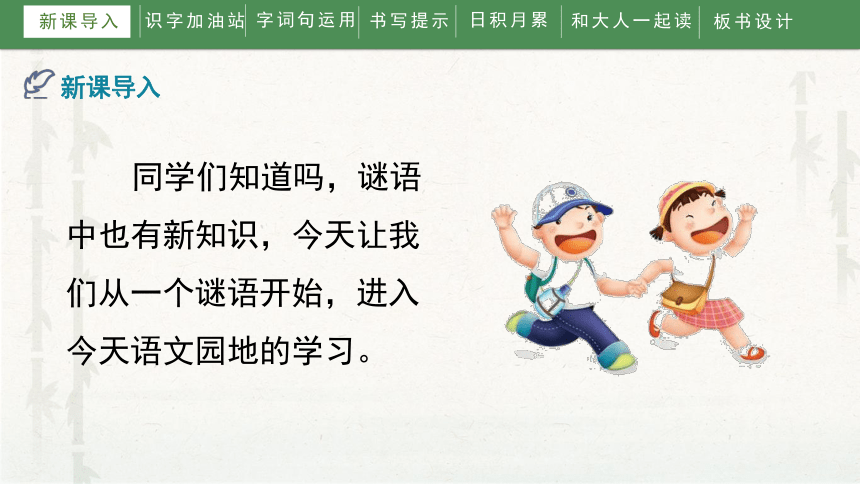 统编版一年级上册识字一《语文园地一》课件（共31张PPT）