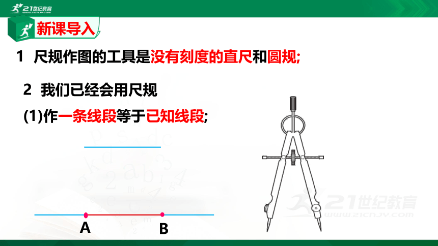 4.4 用尺规作三角形   课件（共24张PPT）