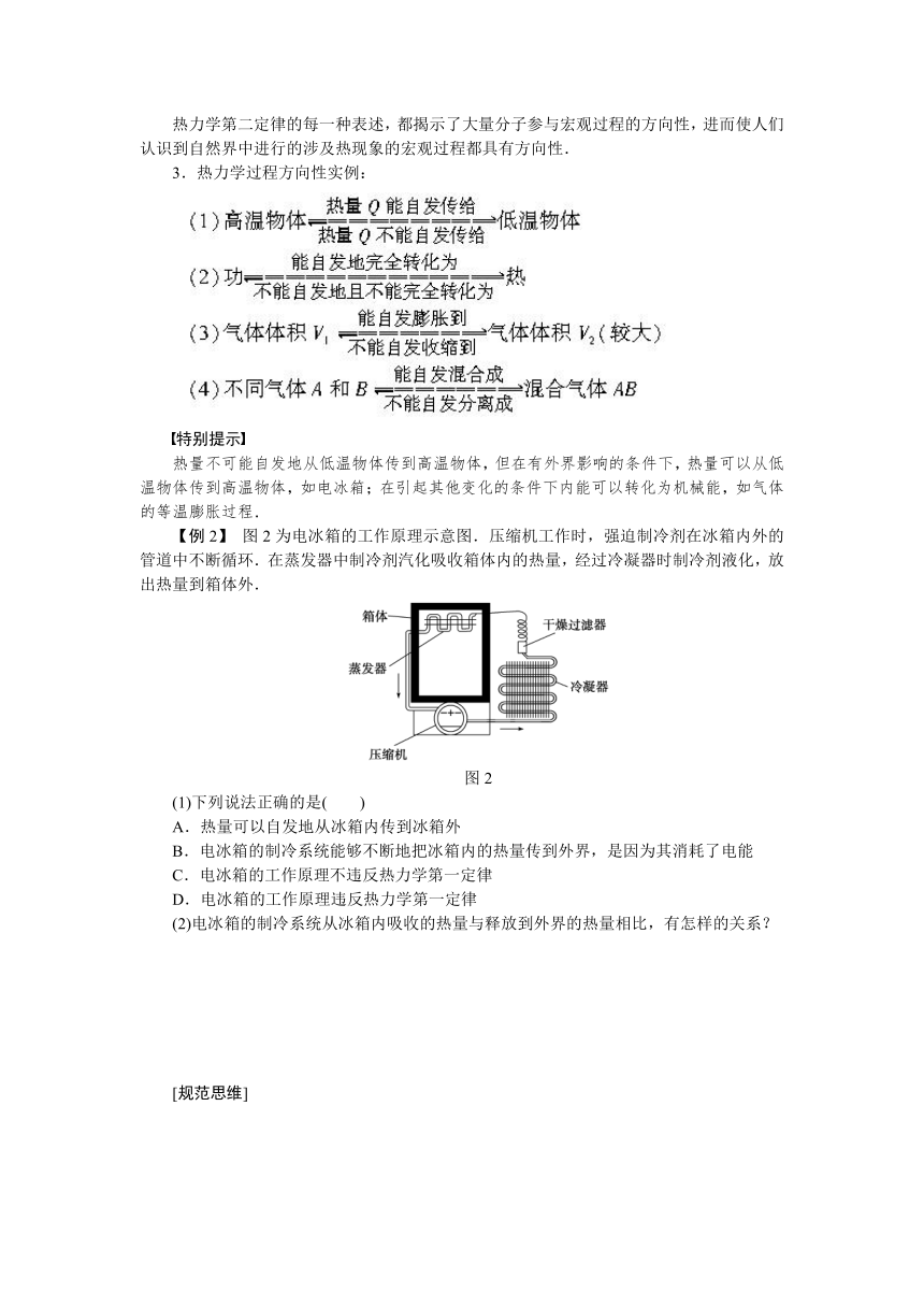 高考物理一轮复习学案53 热力学定律与能量守恒定律（含答案）