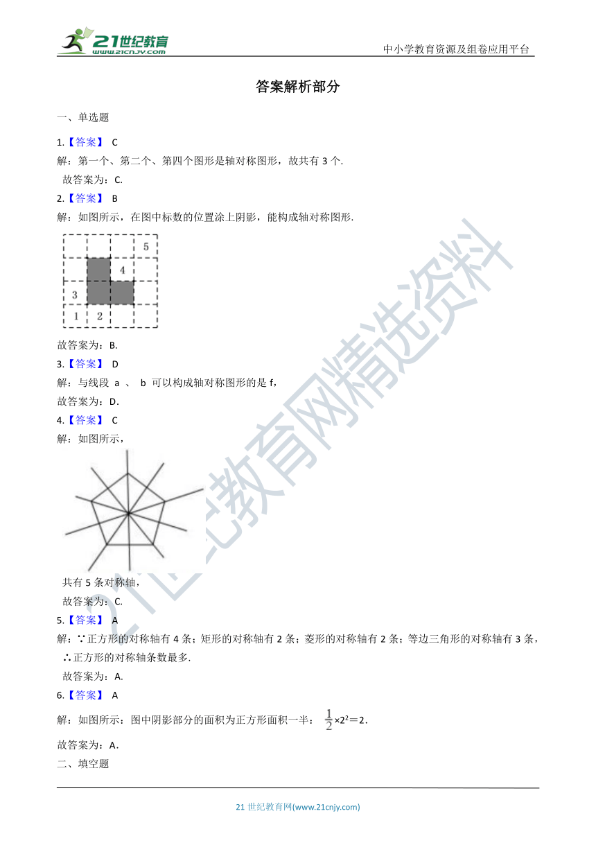 5.3 简单的轴对称图形 一课一练（含解析）