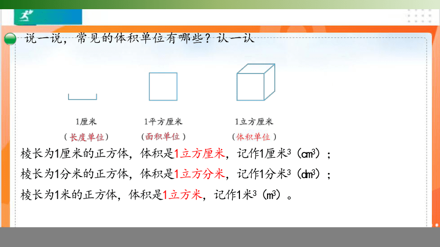 北师大版五年级数学下册4.2 体积单位 课件（20张PPT）