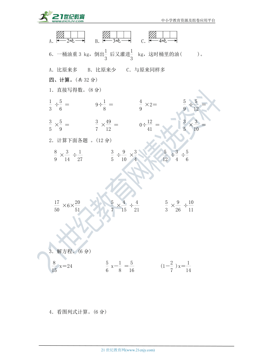 青岛版数学六年级上册期中素养达标测试卷(word版含答案）