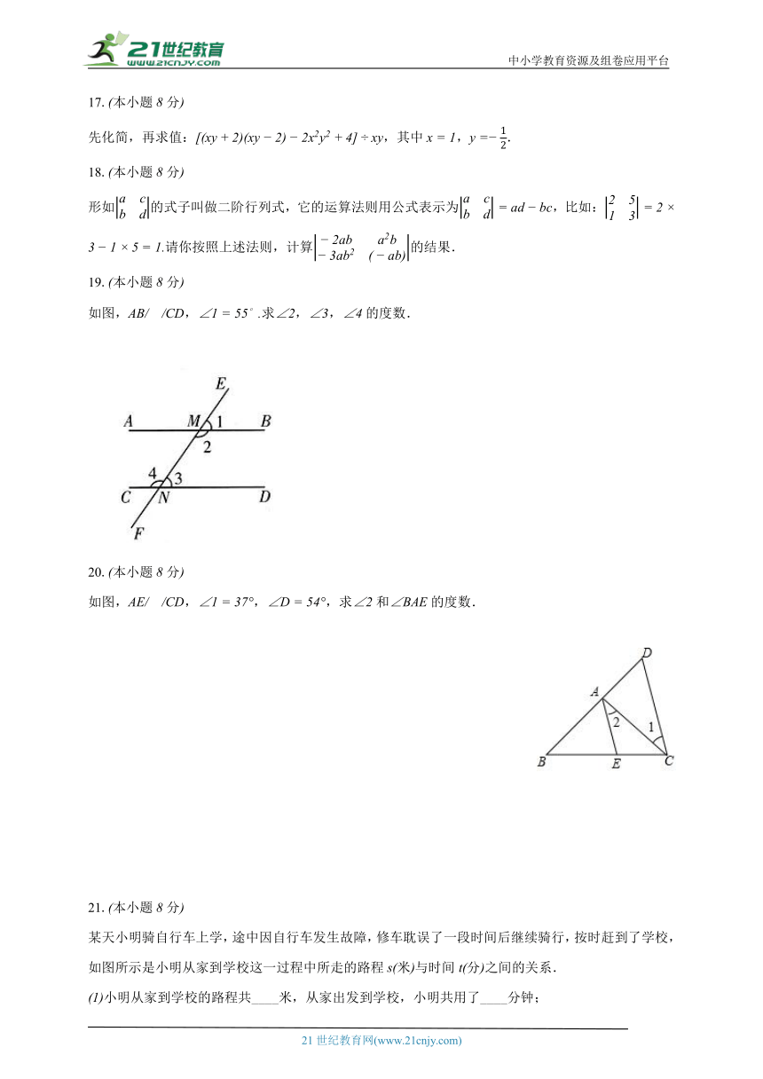 北师大版初中数学七年级下册期中测试卷（较易）（含答案）