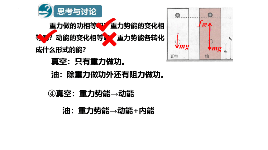 8.4.1 机械能守恒定律（课件）高一物理（人教版2019必修第二册）(共39张PPT)