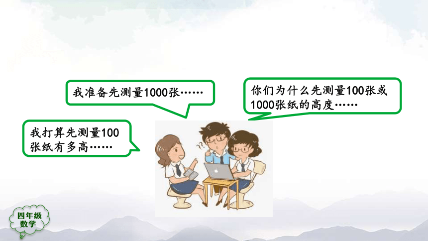 人教版四年级上数学教学课件-1亿有多大 (1)（38张ppt）