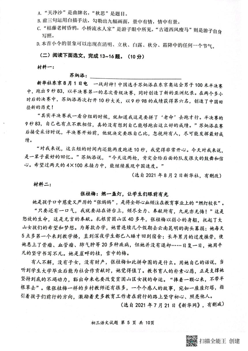 2022年广东省深圳市龙岗区中考适应性考试语文试题（PDF无答案）