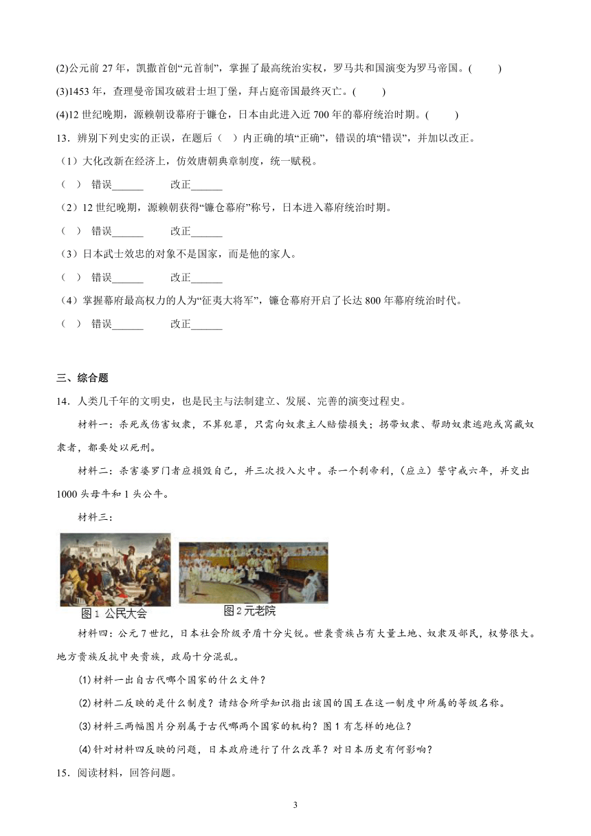 第四单元 封建时代的亚洲国家 期末复习题（含解析） 2022－2023学年部编版历史九年级上册（安徽地区）