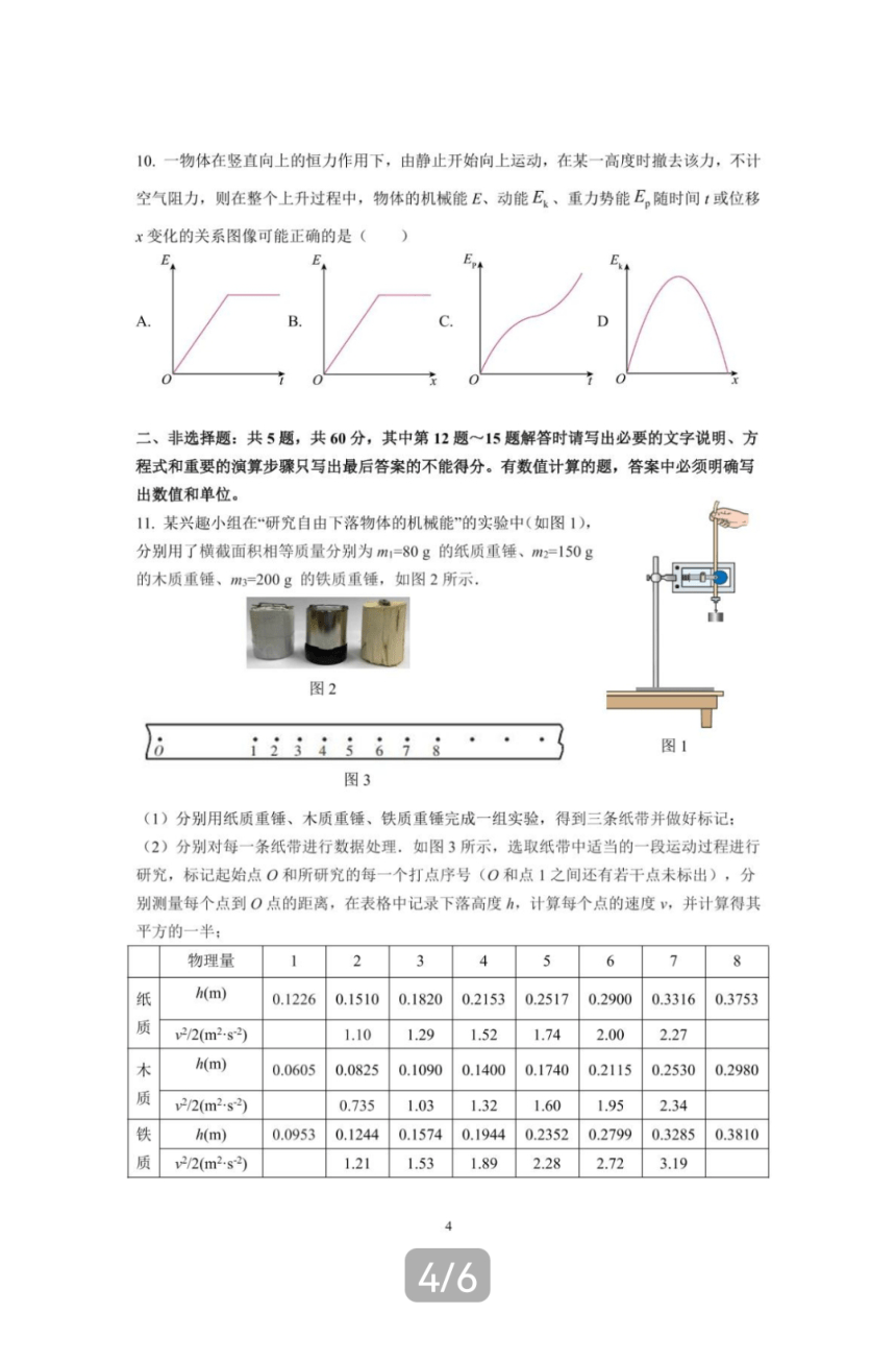 江苏省南京市六校联合体2022-2023学年第二学期高一期中考试物理试题（扫描版含答案）