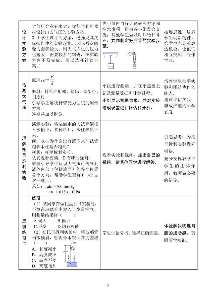 粤沪版物理八年级下册 8.3大气压与人类生活 教案