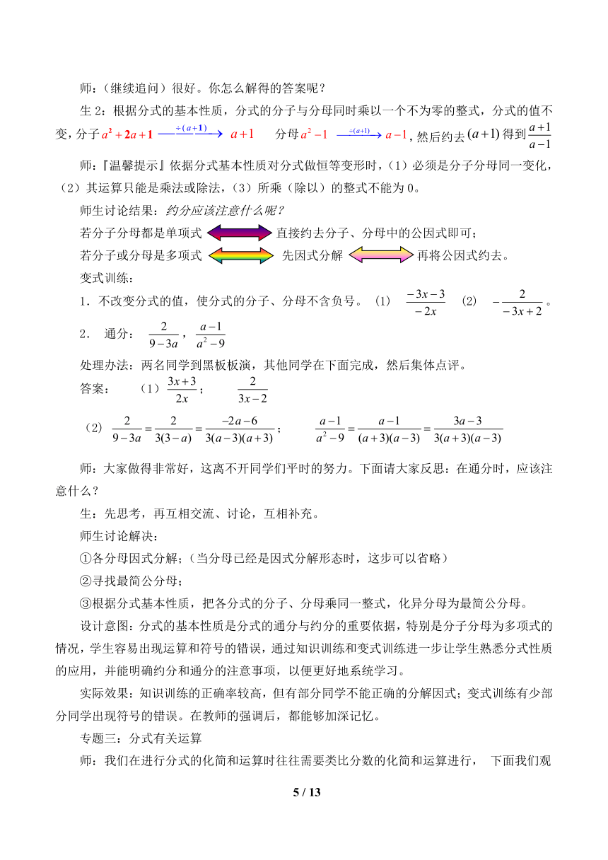 北师大版八年级数学下册 第五章 分式与分式方程 回顾与思考 教案