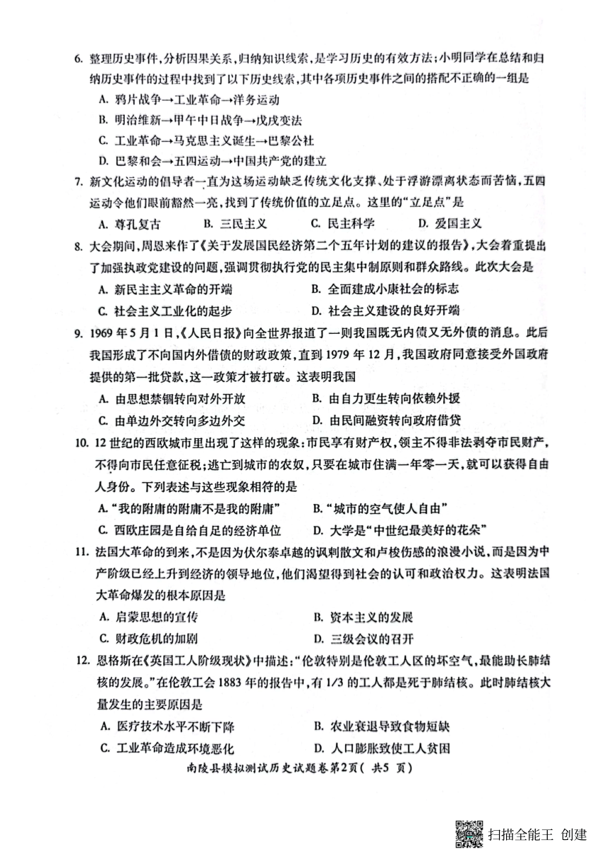 2023年安徽省芜湖市南陵县初中学业水平模拟考试历史试题（扫描版  含答案）