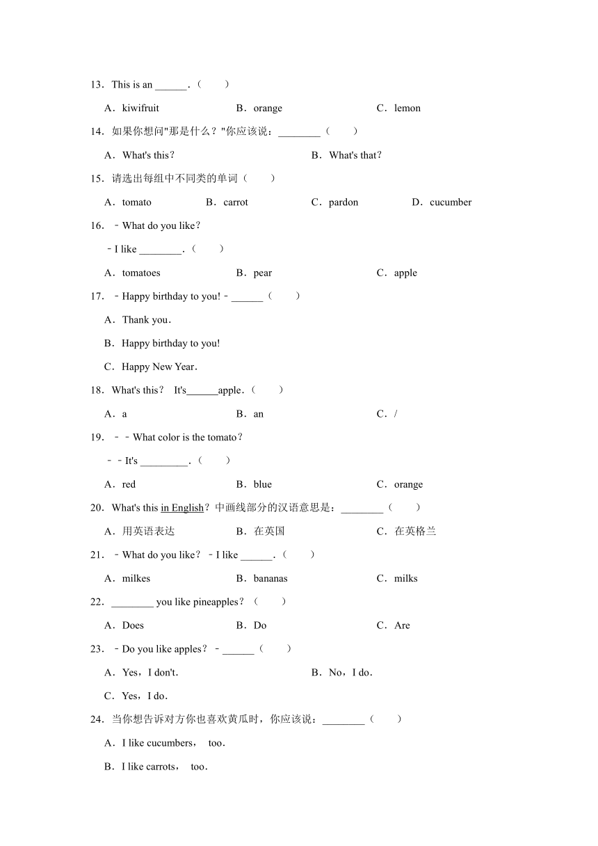 人教精通版四年级上册英语-Unit 3 It's a pineapple 同步练习（含答案）