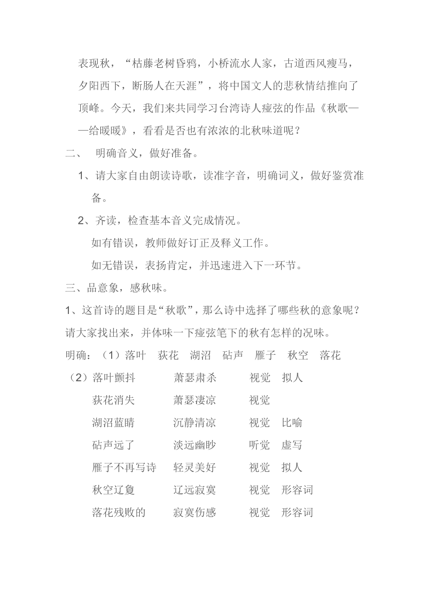 人教版高中语文选修--中国现代诗歌散文欣赏《秋歌──给暖暖》教学设计