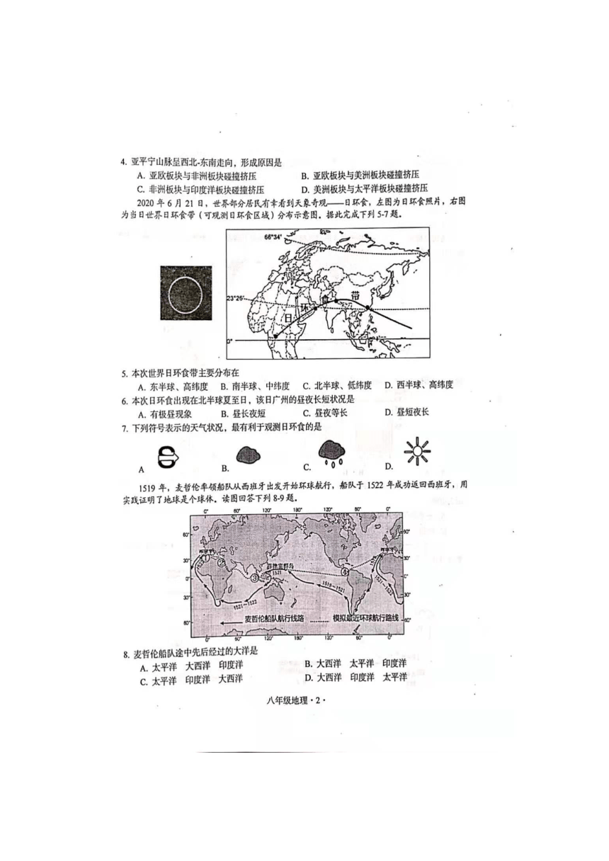 广东省梅州市大埔县2021年初中毕业生学业模拟考试地理试卷（图片版有答案）