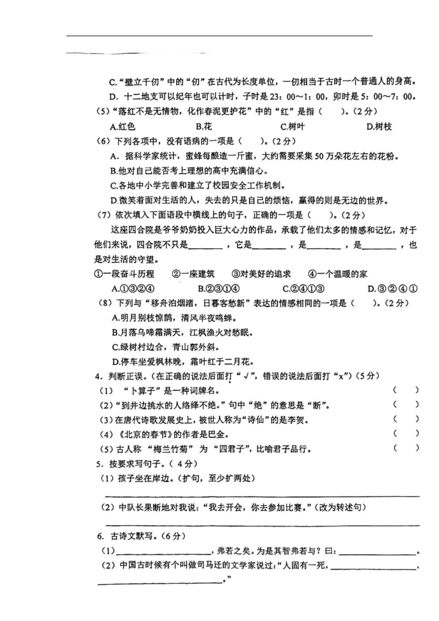 湖南省娄底市涟源市2021-2022学年六年级下学期期末课堂练习语文试卷（扫描版 无答案）