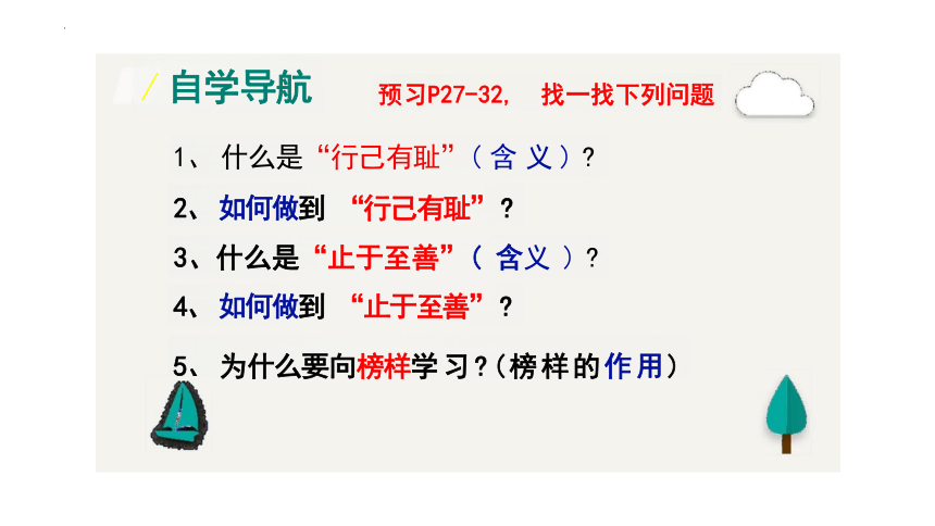 （核心素养目标）3.2 青春有格 课件(共37张PPT)-2023-2024学年统编版道德与法治七年级下册