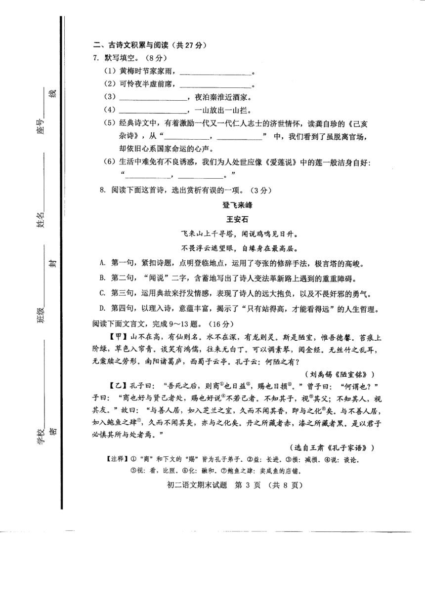 山东省淄博市张店区2022-2023学年七年级下学期期末考试语文试题（图片版，无答案）