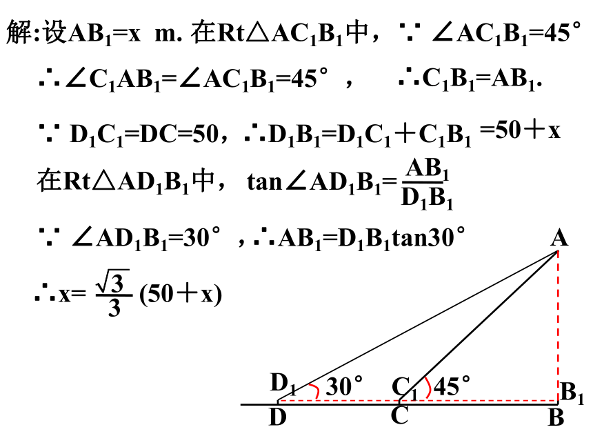 23.2  解直角三角形及其应用(4) 课件(共25张PPT)