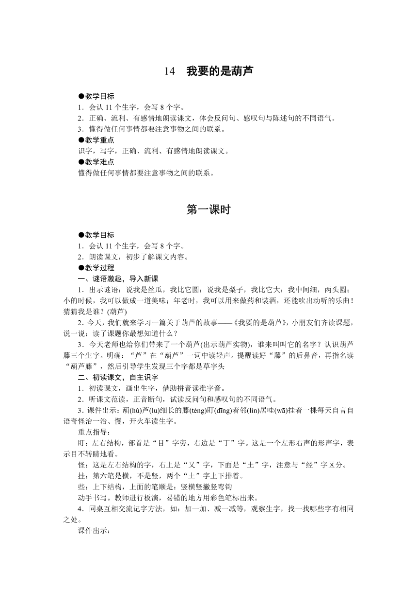 14 我要的是葫芦  教案+反思（2课时）